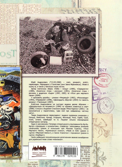 Бумажная книга «Лексикон інтимних міст», автор Юрий Андрухович - фото №2 - миниатюра