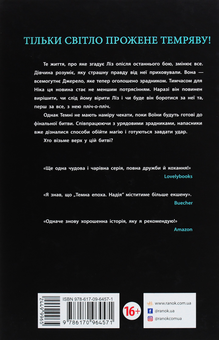 Бумажная книга «Темна епоха. Книга 2. Надія», автор Сабина Шультер - фото №2 - миниатюра