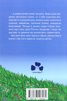 Бумажная книга «Ефлейти. Долина озера Етерна», автор Екатерина Лазирко - фото №2 - миниатюра