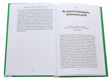 Бумажная книга «Спокій. Гра. Розвиток», автор Дебора Макнамара - фото №4 - миниатюра