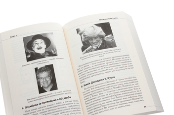 Бумажная книга «Мова рухів тіла», авторов Аллан Пиз, Барбара Пиз - фото №6 - миниатюра