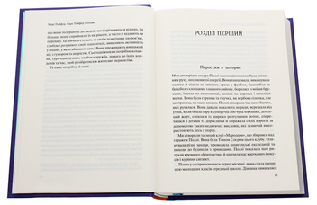 Паперова книга «Як допомогти дівчинці-підлітку», авторів Мері Пайфер, Сара Пайфер Ґілліам - фото №4 - мініатюра