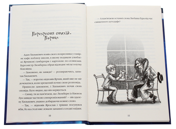 Бумажная книга «Лицар Смарагдієвого ордену. Книга 3. Дніпроленд», автор Юлия Чернинькая - фото №4 - миниатюра