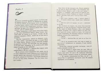 Бумажная книга «Темна епоха. Книга 2. Надія», автор Сабина Шультер - фото №4 - миниатюра