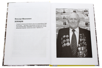Паперова книга «Чорнобильська хроніка. Люди», авторів Алла Багірова, Ольга Купрієнко - фото №4 - мініатюра