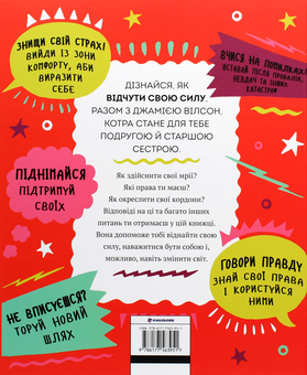 Бумажная книга «Відчуй свою силу», автор Джамия Уилсон - фото №2 - миниатюра