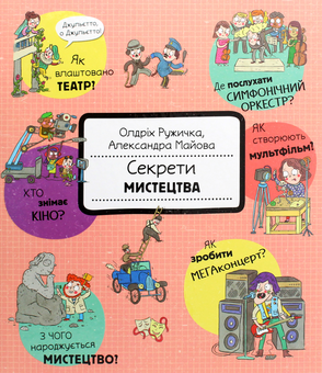 Паперова книга «Як це створено? (комплект із 2 книг)», автор Олдріх Ружичка - фото №3 - мініатюра