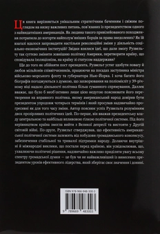 Бумажная книга «Франклін Делано Рузвельт. Життя політика», автор Роберт Даллек - фото №2 - миниатюра