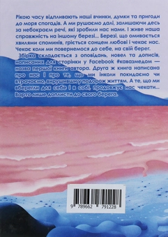 Бумажная книга «Свій берег», автор Александр Черных - фото №2 - миниатюра