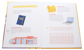 Бумажная книга «Кав’ярня. Мій перший бізнес. Креативний нотатник», автор Юстина Бережницкая - фото №5 - миниатюра