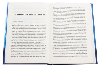 Бумажная книга «Буря в склянці води. Захоплива фізика повсякденного життя», автор Хелен Черски - фото №4 - миниатюра