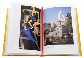 Бумажная книга «Авангардне мистецтво в Україні, 1910–1930. Пам’ять, за яку варто боротися», автор Мирослав Шкандрий - фото №7 - миниатюра
