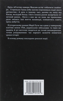 Бумажная книга «Крізь небуття», автор Мария Рута - фото №2 - миниатюра