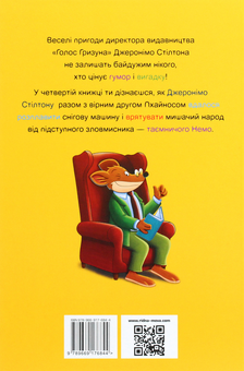 Паперова книга «Дивна пригода у вулкані Смердувіо», автор Джеронімо Стілтон - фото №2 - мініатюра