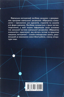 Паперова книга «Юридична психологія», автор Галина Мухіна - фото №2 - мініатюра