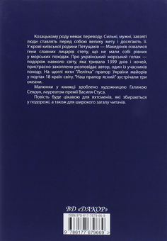 Паперова книга «Солоний гопак», автор Валерій Петущак - фото №2 - мініатюра
