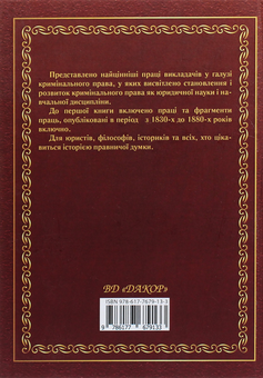 Паперова книга «Кримінальне право в Університеті святого Володимира. Хрестоматія» - фото №2 - мініатюра