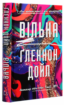 Бумажная книга «Вільна», автор Гленнон Дойл Мелтон - фото №3 - миниатюра