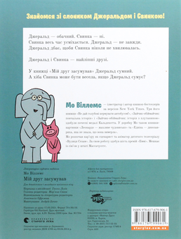Бумажная книга «Мій друг засумував», автор Мо Виллемс - фото №2 - миниатюра