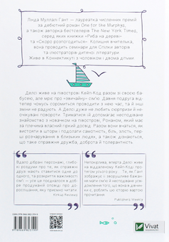 Паперова книга «Скоро розпогодиться», автор Лінда Муллалі Гант - фото №2 - мініатюра