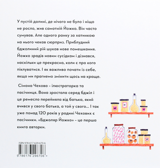 Бумажная книга «Бджоляр Йожко», автор Симона Чехова - фото №2 - миниатюра
