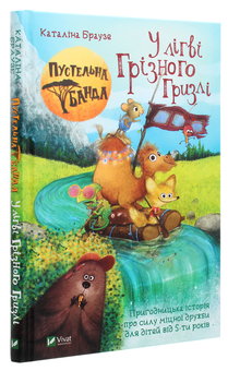 Паперова книга «Пустельна банда. У лігві Грізного Гризлі», автор Каталіна Браузе - фото №3 - мініатюра