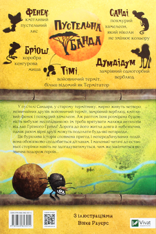 Паперова книга «Пустельна банда. У лігві Грізного Гризлі», автор Каталіна Браузе - фото №2 - мініатюра