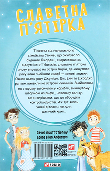 Бумажная книга «Славетна п’ятірка. П’ятеро тікають разом», автор Энид Блайтон - фото №2 - миниатюра