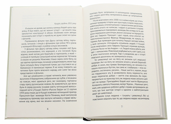 Бумажная книга «Паннонське чудовисько», автор Николай Шанта - фото №4 - миниатюра