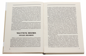 Паперова книга «Лебедина зграя», автор Василь Земляк - фото №4 - мініатюра