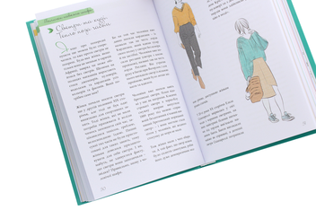 Бумажная книга «Балачки навколо шафи. Доступно та просто про моду і стиль», автор Майя Тульчинская - фото №6 - миниатюра