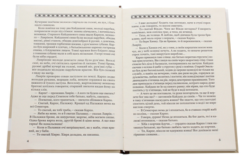 Паперова книга «Кайдашева сім'я», автор Іван Нечуй-Левицький - фото №4 - мініатюра