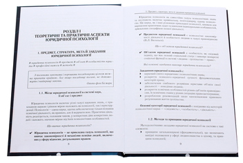 Паперова книга «Юридична психологія», автор Галина Мухіна - фото №4 - мініатюра