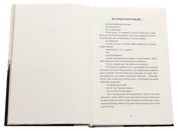 Паперова книга «Дама з долини», автор Кетіль Бьернстад - фото №4 - мініатюра