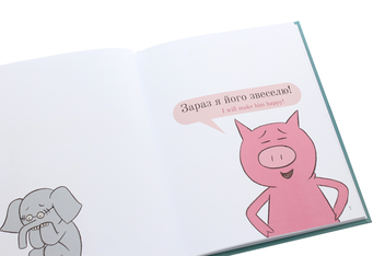Бумажная книга «Мій друг засумував», автор Мо Виллемс - фото №5 - миниатюра