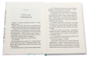 Паперова книга «Скоро розпогодиться», автор Лінда Муллалі Гант - фото №4 - мініатюра