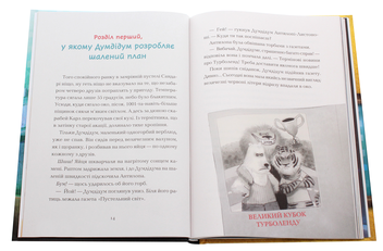 Паперова книга «Пустельна банда. Великі перегони», автор Каталіна Браузе - фото №4 - мініатюра