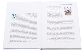 Бумажная книга «Моя Америка», автор Ана Шарк - фото №4 - миниатюра