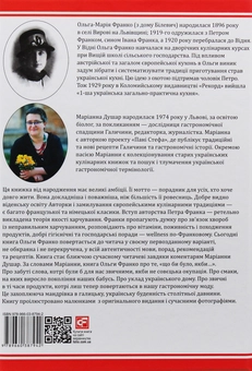 Паперова книга «1-ша українська загально-практична кухня з численними ілюстраціями та кольоровими таблицями», авторів Наталя Тихолоз, Маріанна Душар, Ольга Франко - фото №2 - мініатюра