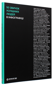 Бумажная книга «50 звичок успішних людей в інфографіці» - фото №3 - миниатюра