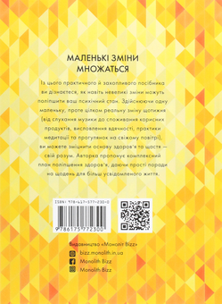 Бумажная книга «Одна звичка на тиждень», автор Бретт Блюменталь - фото №2 - миниатюра