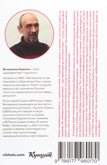 Паперова книга «Хімія повсякдення. Від шампуню і прального порошку до смаженої картоплі», автор Володимир Саркісян - фото №4 - мініатюра