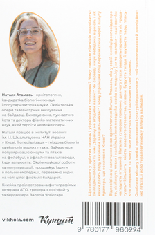 Бумажная книга «Пташина історія. Скандали, інтриги і мистецтво виживання», автор Наталия Атамась - фото №3 - миниатюра