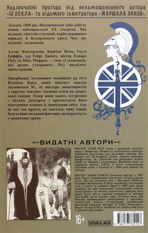 Бумажная книга «Ліга Видатних Джентльменів. Колекційне видання. Книга 1», автор Алан Мур - фото №2 - миниатюра
