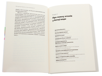 Паперова книга «Хімія повсякдення. Від шампуню і прального порошку до смаженої картоплі», автор Володимир Саркісян - фото №6 - мініатюра