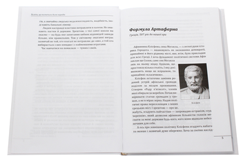 Бумажная книга «Халепи. Помилки, що визначили долю народів», автор Алексей Мустафин - фото №4 - миниатюра