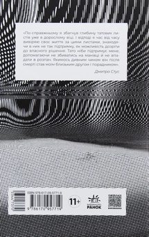 Паперова книга «Листи до сина», автор Василь Стус - фото №3 - мініатюра