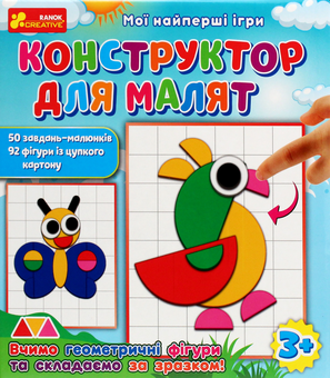  «Конструктор для малышей Ranok-Creative Мои первые игры (10117008У)», бренда Ranok-Creative - фото №2 - миниатюра