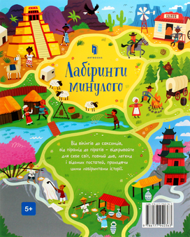 Бумажная книга «Лабіринти минулого», автор Сэм Смит - фото №3 - миниатюра