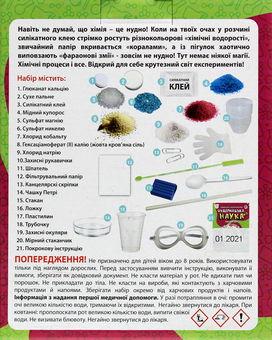 «Наукова гра Ranok-Creative Чудернацька наука №2 (12114115У)», бренду Ranok-Creative - фото №4 - мініатюра